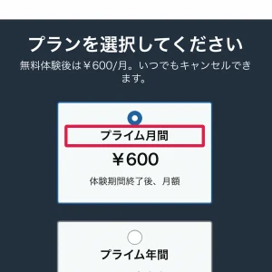 プライムビデオ プライムビデオの登録方法