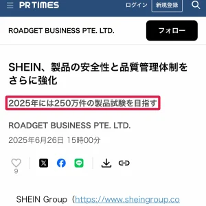 shein発がん性 運営会社の安全対策と会社情報