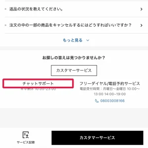 shein問い合わせ SHEINの問い合わせ窓口は3つ｜チャット・電話・FAQの使い分け