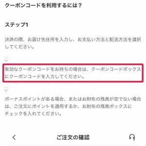 sheinクーポン SHEINクーポンコードの入力はどこ?アプリとPCの使い方