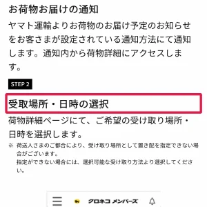 shein置き配 ヤマト運輸で届くSHEINの荷物を置き配にする手順