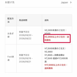 shein送料 SHEINの送料はいくら？お急ぎ便500円・2,000円以上で送料無料