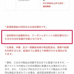 shein送料 送料無料は何円から？判定はクーポン・ポイント割引後の金額
