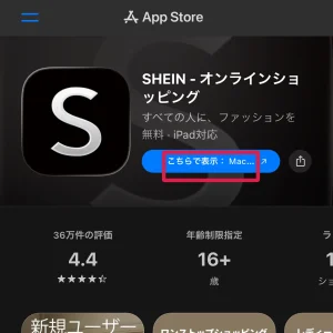 shein 初めての注文手順