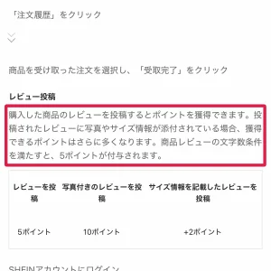 sheinレビュー もらえるポイントの条件