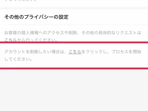 temu アカウント削除 Temu.comから削除する手順