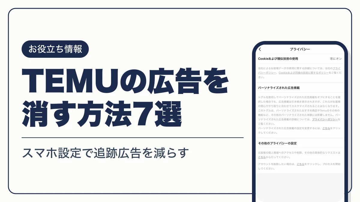temu 広告 アイキャッチ
