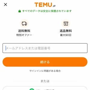 temu アプリ Temuアプリのログイン方法とログインできないときの確認点