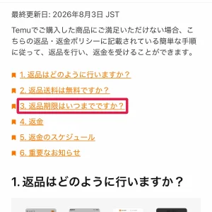 temu 発がん性 発がん性が不安な商品は返品できる?90日以内の手順