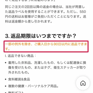 temu なぜ安い 返品・返金保証は条件付きで90日