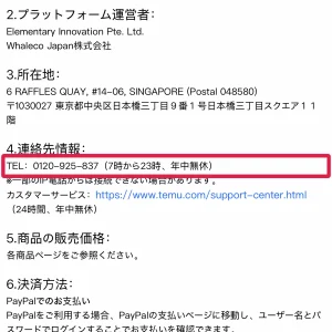 temu 問い合わせ Temuの電話番号は0120-925-837｜受付時間とオペレーターにつながるまで