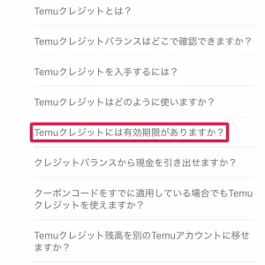temu クレジットバック Temuクレジットの有効期限と使い方の注意点