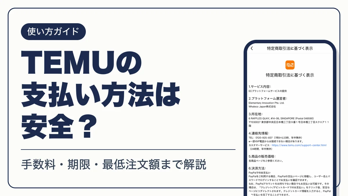 temu 支払い方法 アイキャッチ