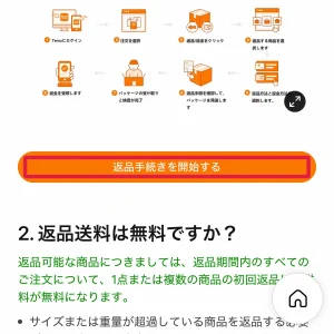 temu 返品方法 Temuの返品方法|注文詳細の「返品/返金」から申請する手順