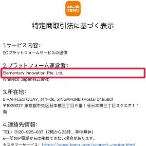 temu 詐欺 Temuの偽サイトの見分け方｜5つのチェックポイント
