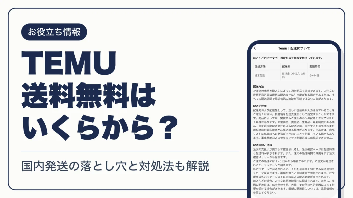 temu 送料 アイキャッチ
