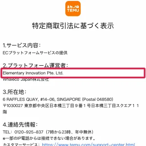 temu 会社概要